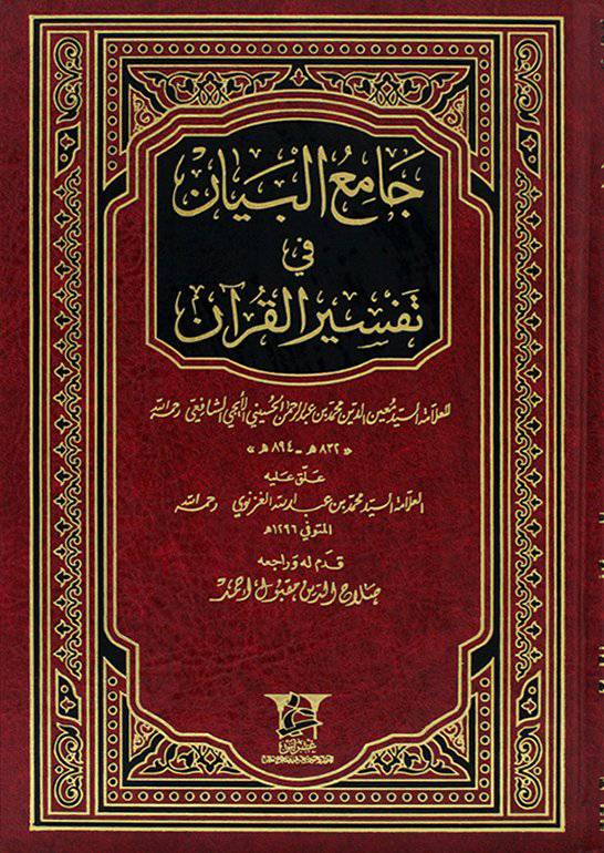 جامع البيان في تفسير القران