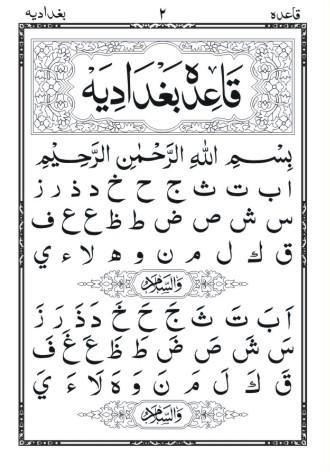 Baghdadi Qaidah Ref 275