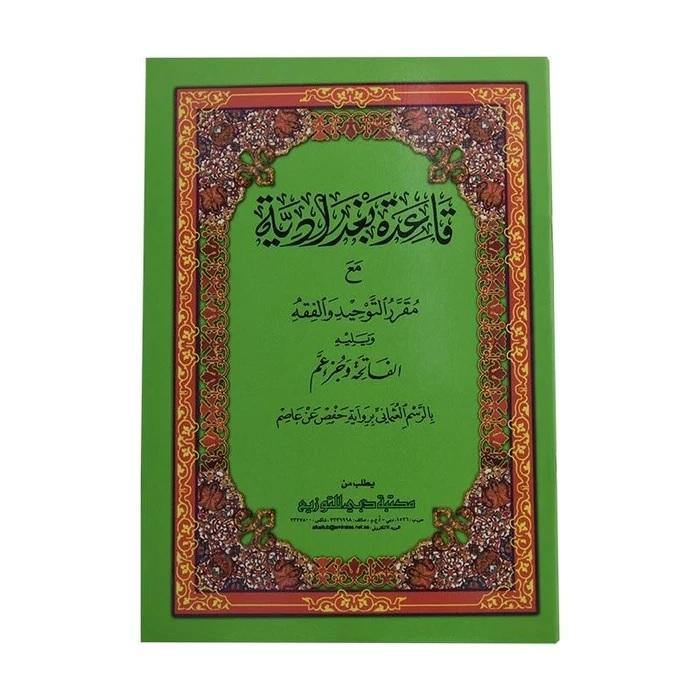 Qaida Baghdadi and Juz Amma - Fine Paper (قاعدة بغدادية + جزء عم - كوشية) - DeenSquare.com