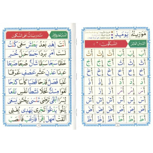 Noorani Qaida - Uthmani Script - القاعدة النورانية