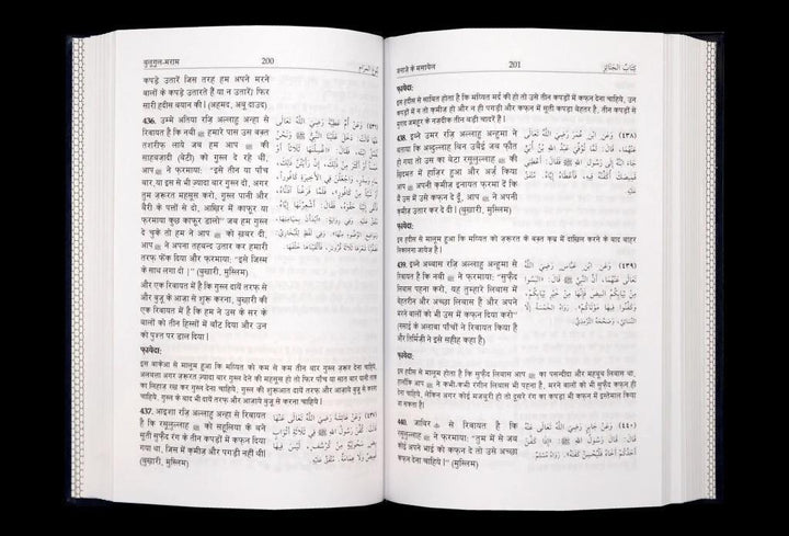 Bulugul Maraam - Hindi