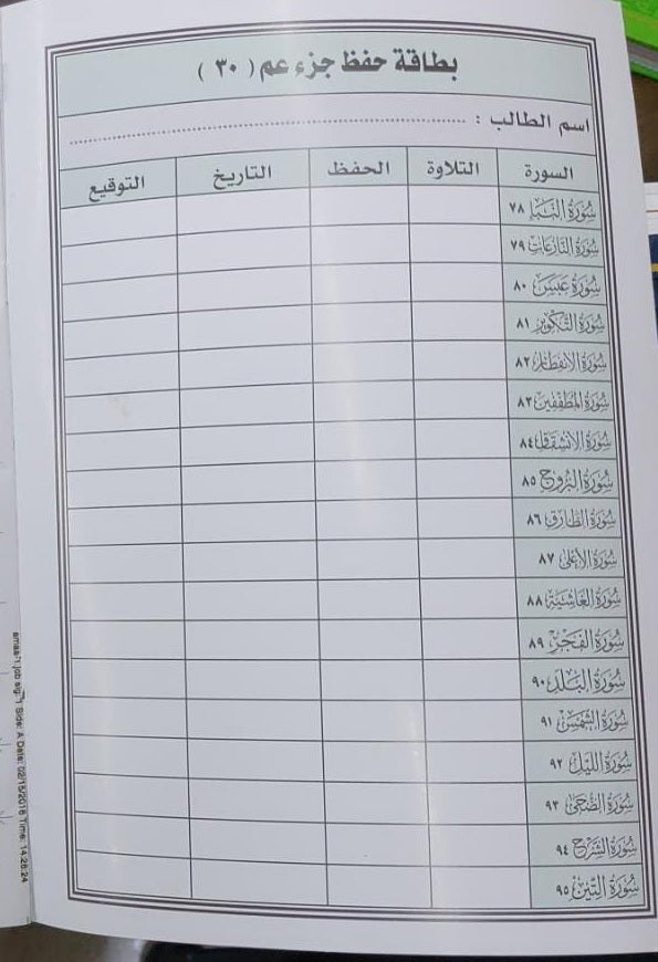 الفاتحة وجزء عم 17×24 (Surah Fatiha and Juz Amma) - 17 x 24 cm - Ref: D0057