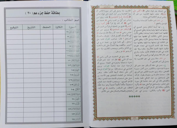 الفاتحة وجزء عم 17×24 (Surah Fatiha and Juz Amma) - 17 x 24 cm - Ref: D0057