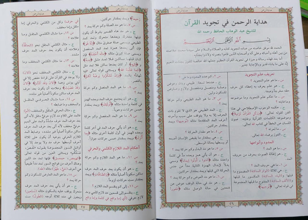 الفاتحة وجزء عم 17×24 (Surah Fatiha and Juz Amma) - 17 x 24 cm - Ref: D0057