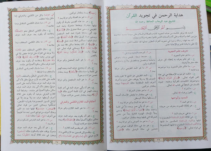 الفاتحة وجزء عم 17×24 (Surah Fatiha and Juz Amma) - 17 x 24 cm - Ref: D0057