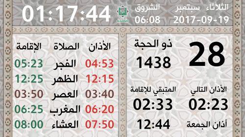 Al Muaqita Prayer Times on Android Mini PC UM15-01E