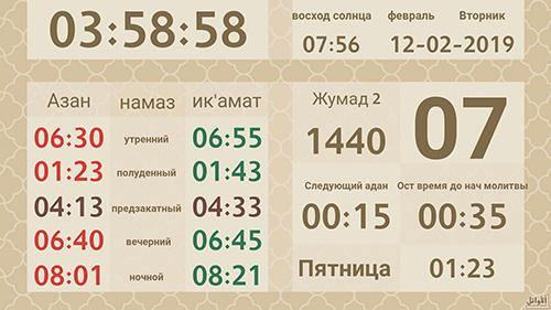 Al Muaqita Prayer Times on Android Mini PC UM15-01E
