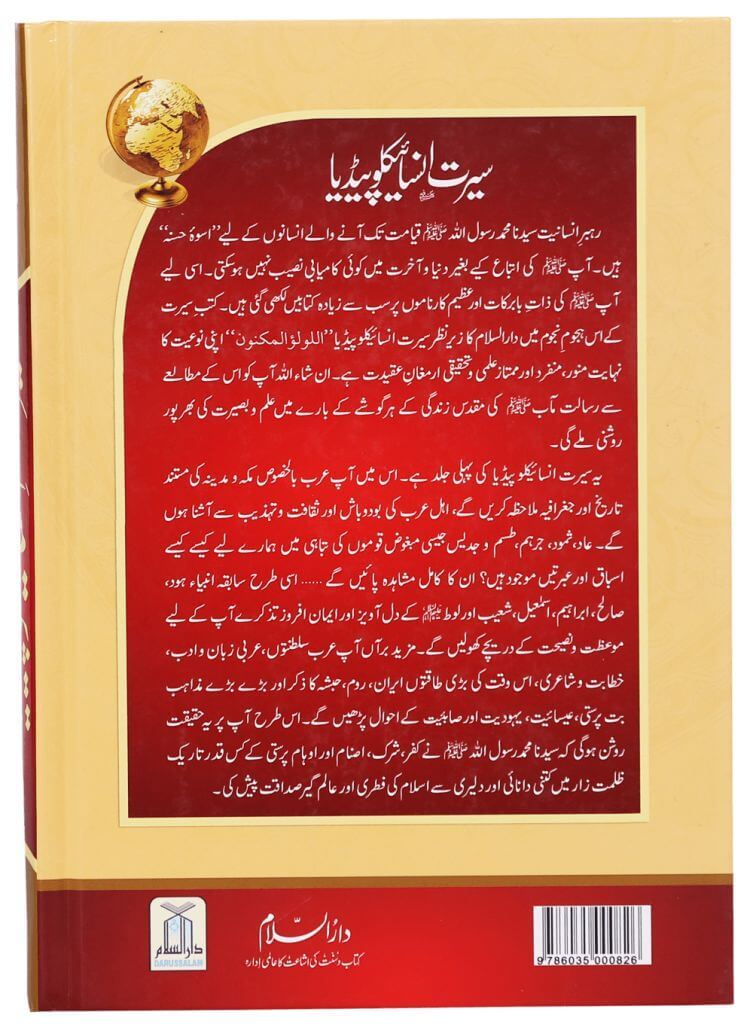 Urdu: Seerat Encyclopedia - 11 Volumes