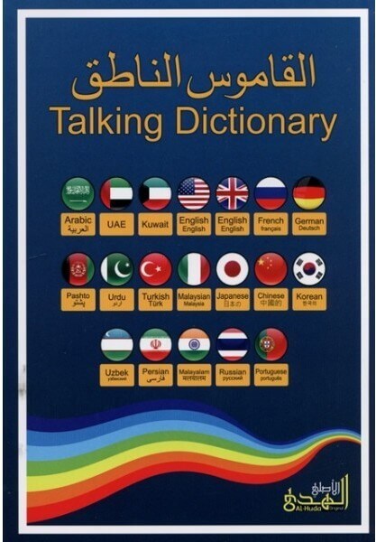 Tajweed Quran Pen Reader - قلم لقراءة القرآن الكريم