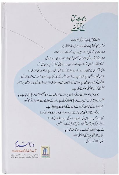 Duwa and Dawa Ke Mansun Adab : Urdu