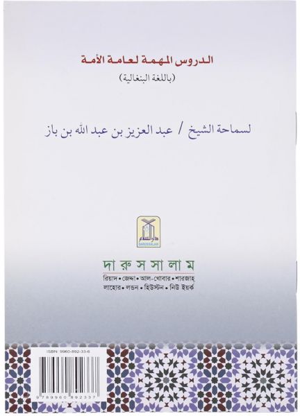 Essential Lessons for Every Muslim : Bangla