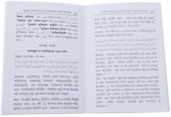 Essential Lessons for Every Muslim : Bangla