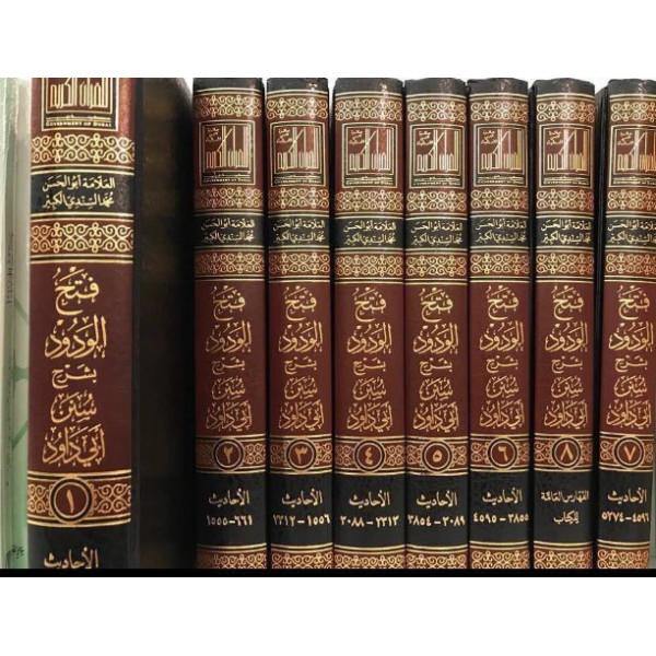 فتح الودود بشرح سنن أبي داوود 1/8 (Fath AL Wadood Bishirhi Sunan Abu Dawood)