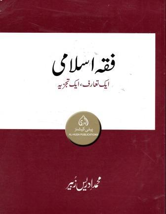 Urdu: Fiqh Islami