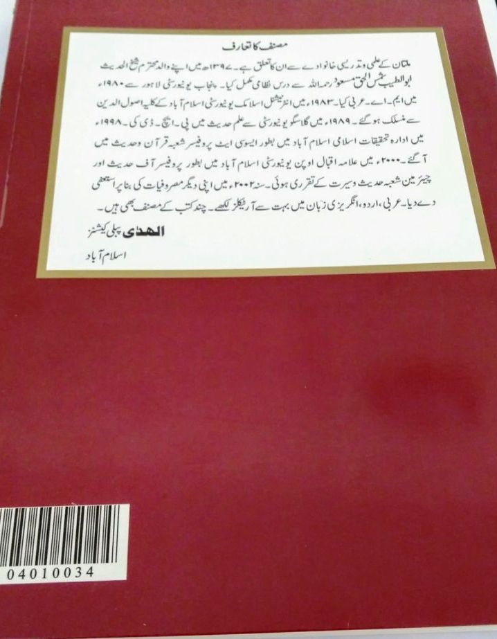Urdu: Fiqh Islami