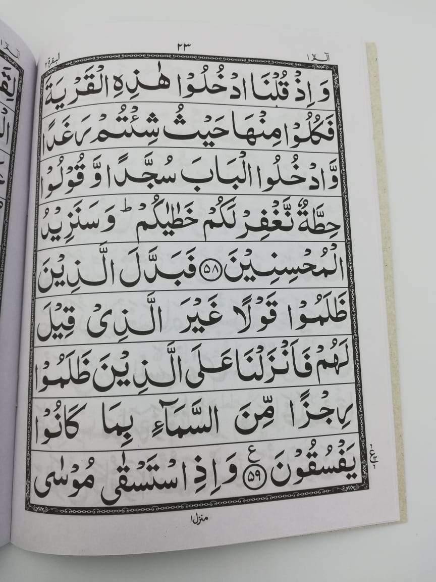 Quran Para Set 9 Lines - Ref 9-2-30
