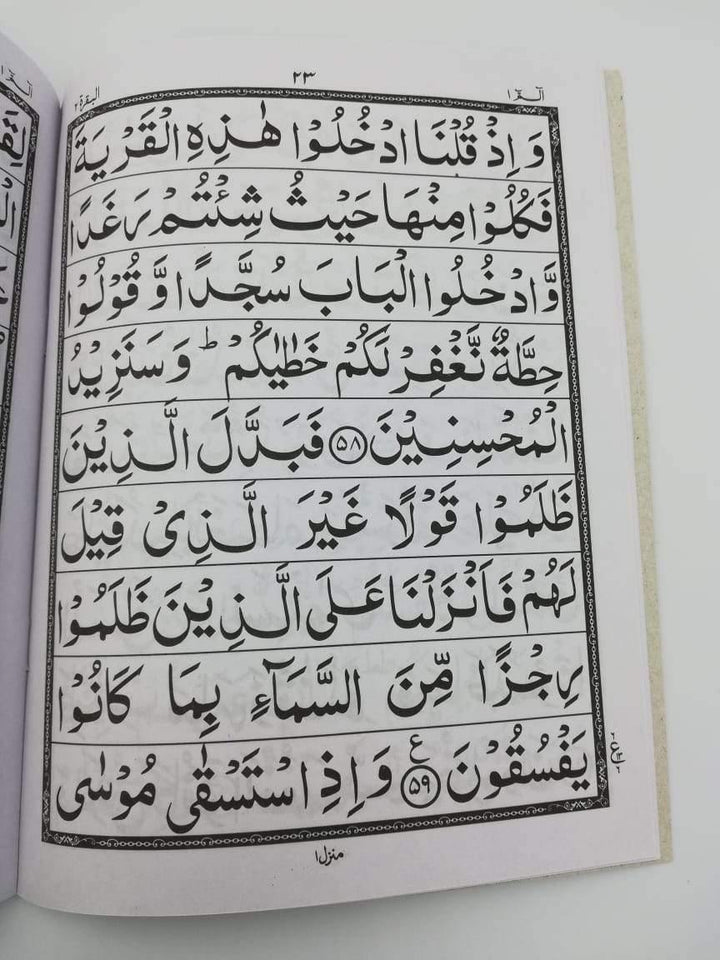 Quran Para Set 9 Lines - Ref 9-2-30