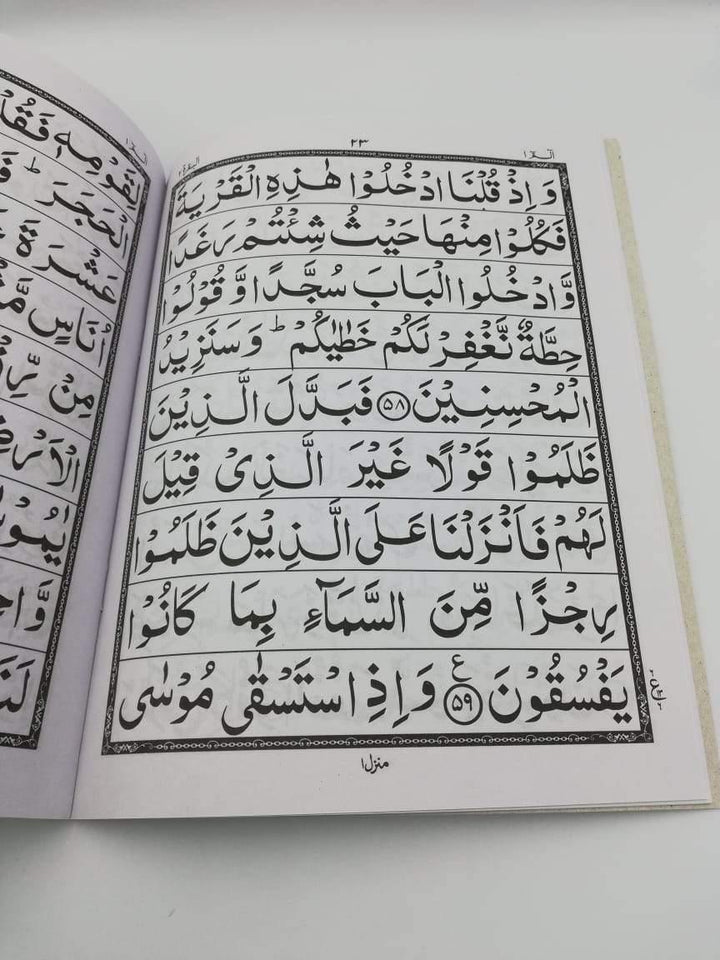 Quran Para Set 9 Lines - Ref 9-2-30