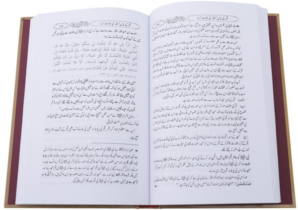 Ghayatul-Murid Fee Sharh Kitab At-Tauhid: Urdu