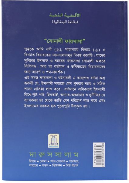 Golden Judgment : Bangla