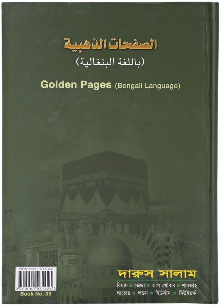 Golden Pages : Bangla