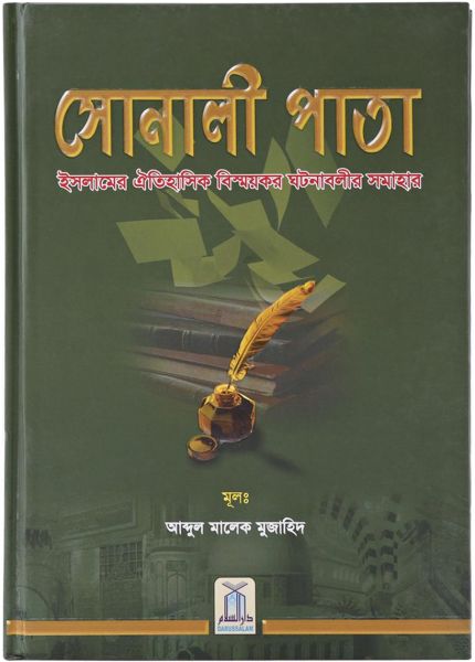 Golden Pages : Bangla