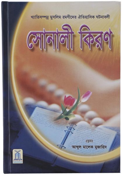 Golden Rays: Bangla