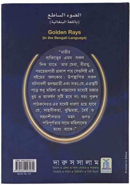 Golden Rays: Bangla