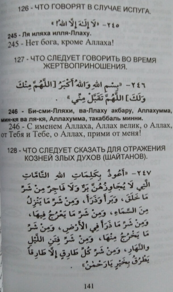 Fortress of the Muslim - Hisnul Muslim - Russian
