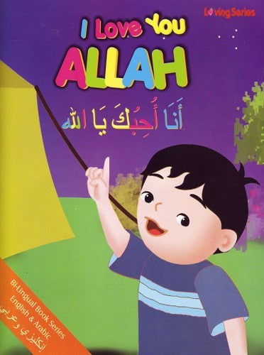 I Love You Allah (Arabic/English)