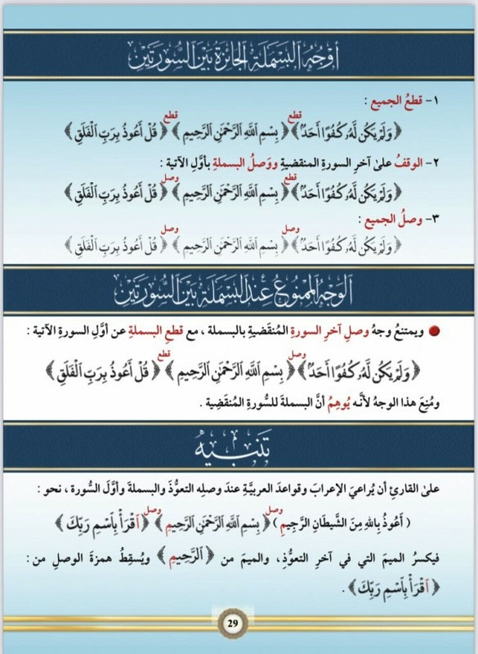 AL TAJWEED UL MUSAWIRU Hardcover (Arabic) - التجويد المصور طبعة جديدة مجلد واحد