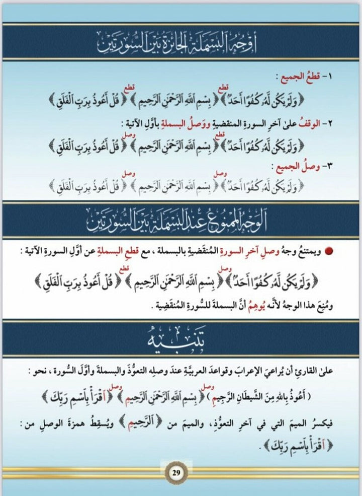 AL TAJWEED UL MUSAWIRU Hardcover (Arabic) - التجويد المصور طبعة جديدة مجلد واحد