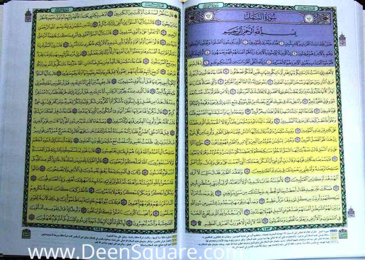 Quran - Uthmani Script - 25 x 35 cm (Ref: Jawami Sham - Colored Pages)