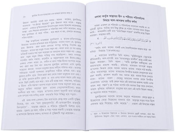 Should a Muslim Follow a Particular Madhab?: Bangla