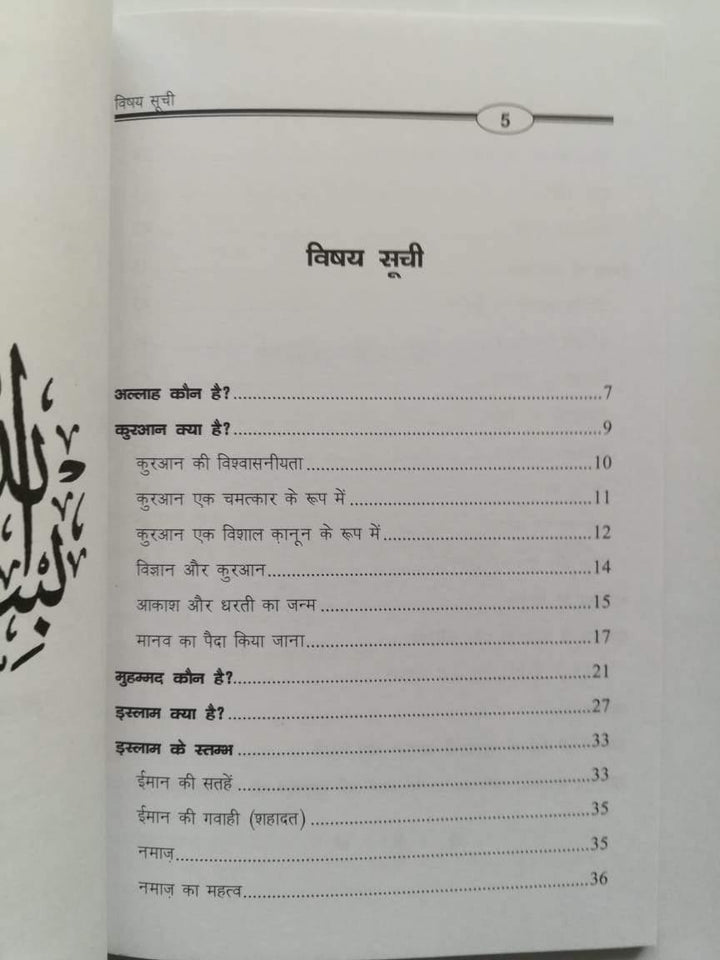 Hindi: A Brief Look Upon Islam (Islam Ek Nazar Main)