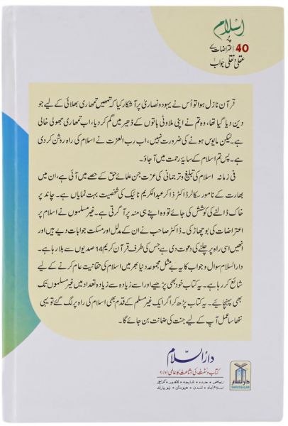 Islam Per 40 Etaraazaat Kay Aqli Wa Naqli Jawaab : Urdu