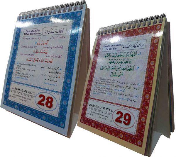 Islamic Calendar With Supplications (For Desk or Table)