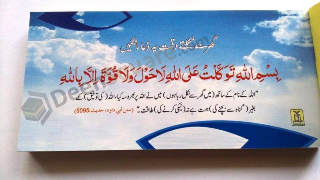 Islamic Dua Stickers - Arabic and Urdu