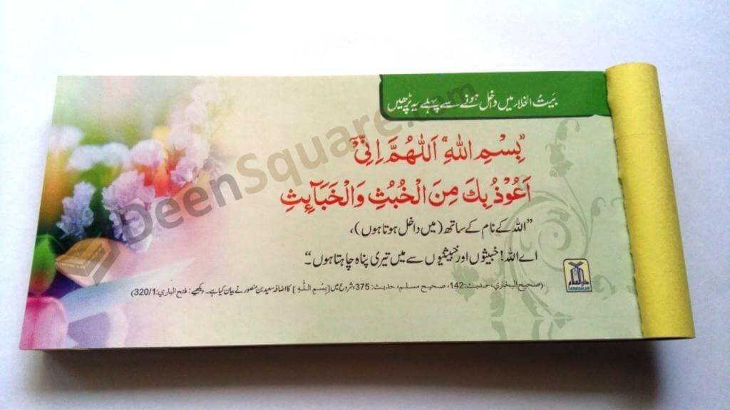 Islamic Dua Stickers - Arabic and Urdu