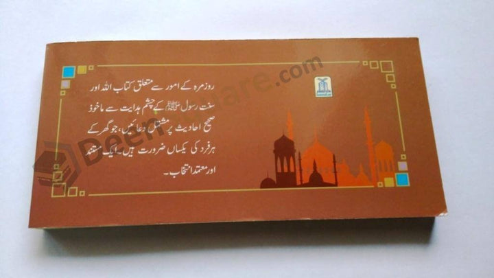 Islamic Dua Stickers - Arabic and Urdu