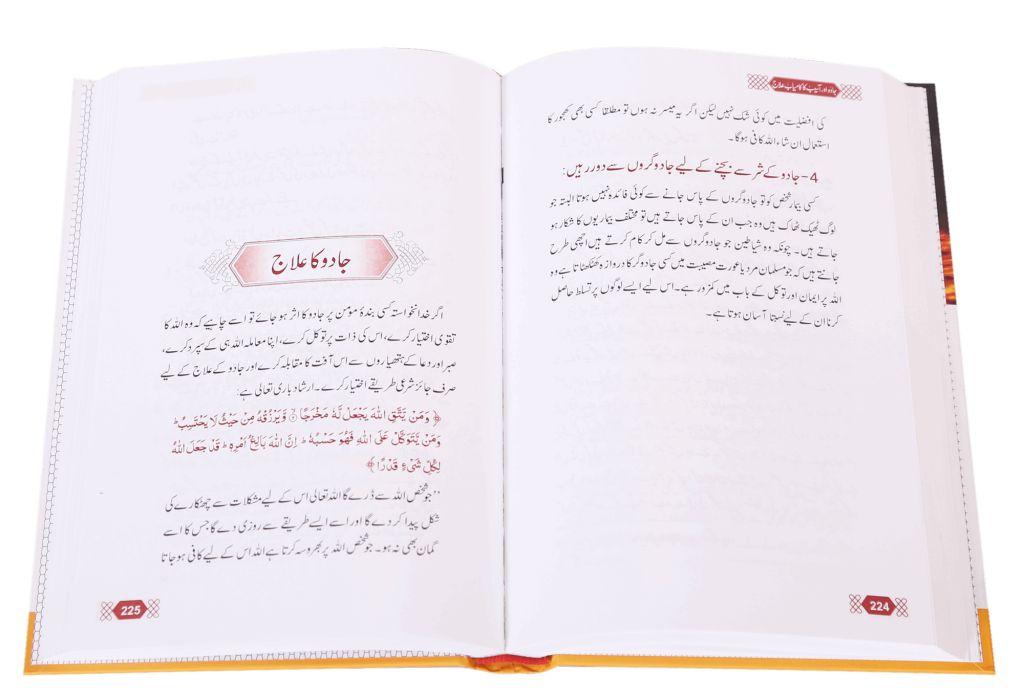 Urdu: Jadu Aur Aasaib Ka Kamyab Elaj (جادو اور آسیب کا کامیاب علاج)