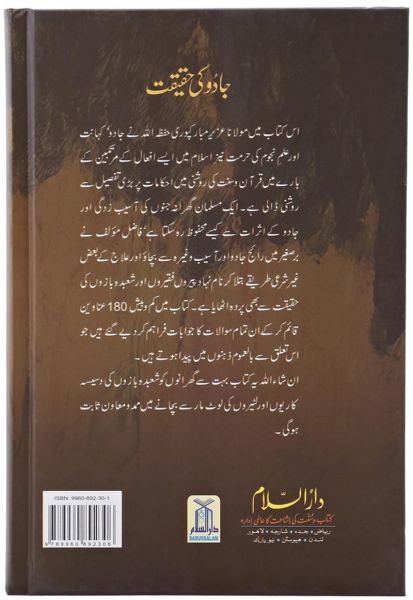 Jadu Ki Haqiqat : Urdu