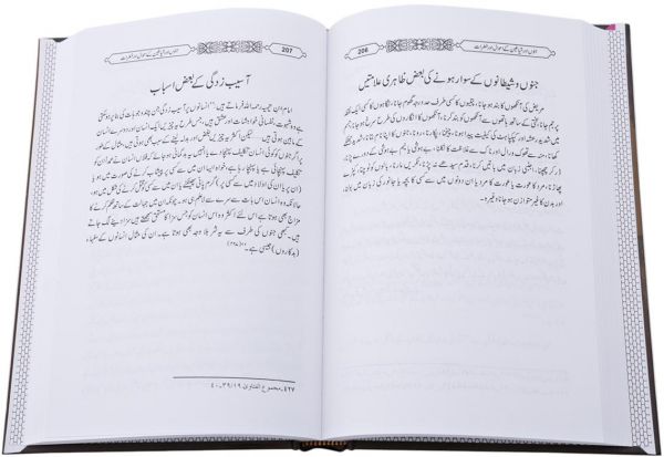 Jadu Ki Haqiqat : Urdu