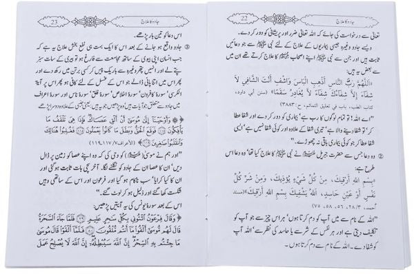 Jadu Tone Ka Elaj : Urdu