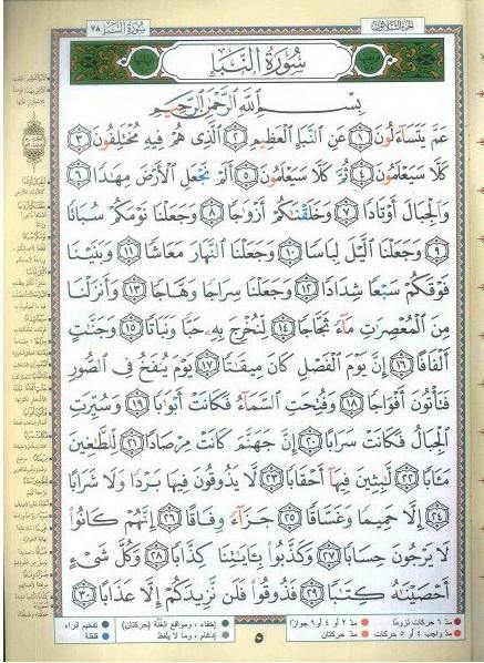 Juz Amma (Part 30) with Tajweed XL Size (Uthmani Script) - 25 x 35 cm