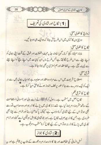 Urdu: Kamyab Shaadi Kay Sunehray Asool