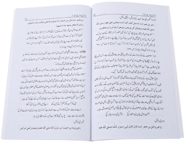 Kya Aurton ka Tariqa E Namaz Mardo say Mukhtalif Hai : Urdu
