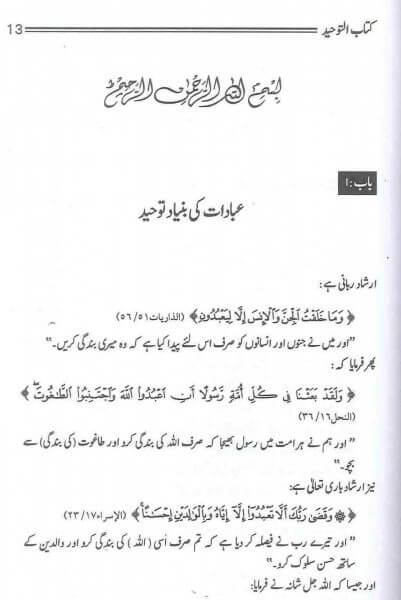 Urdu:  Kitab Ut Tawheed O Taqwiyat Ul Iman