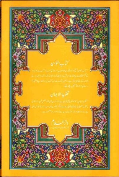 Urdu:  Kitab Ut Tawheed O Taqwiyat Ul Iman