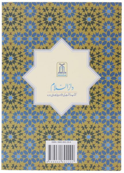 Kitabul Arbaeen : Urdu